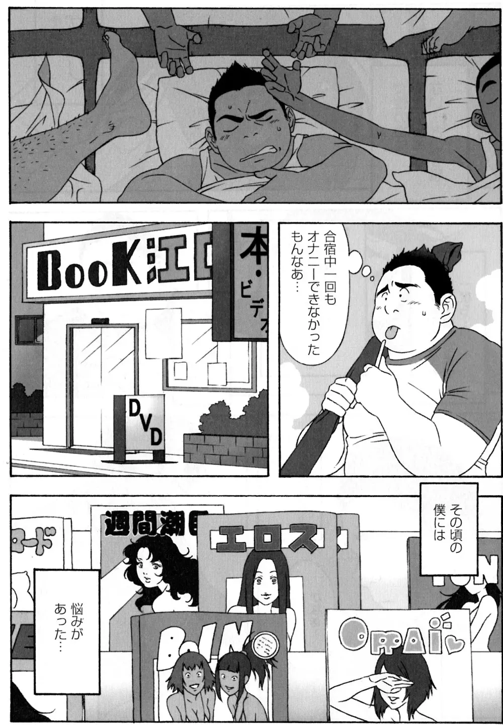 一番暑かった僕の夏 Page.3