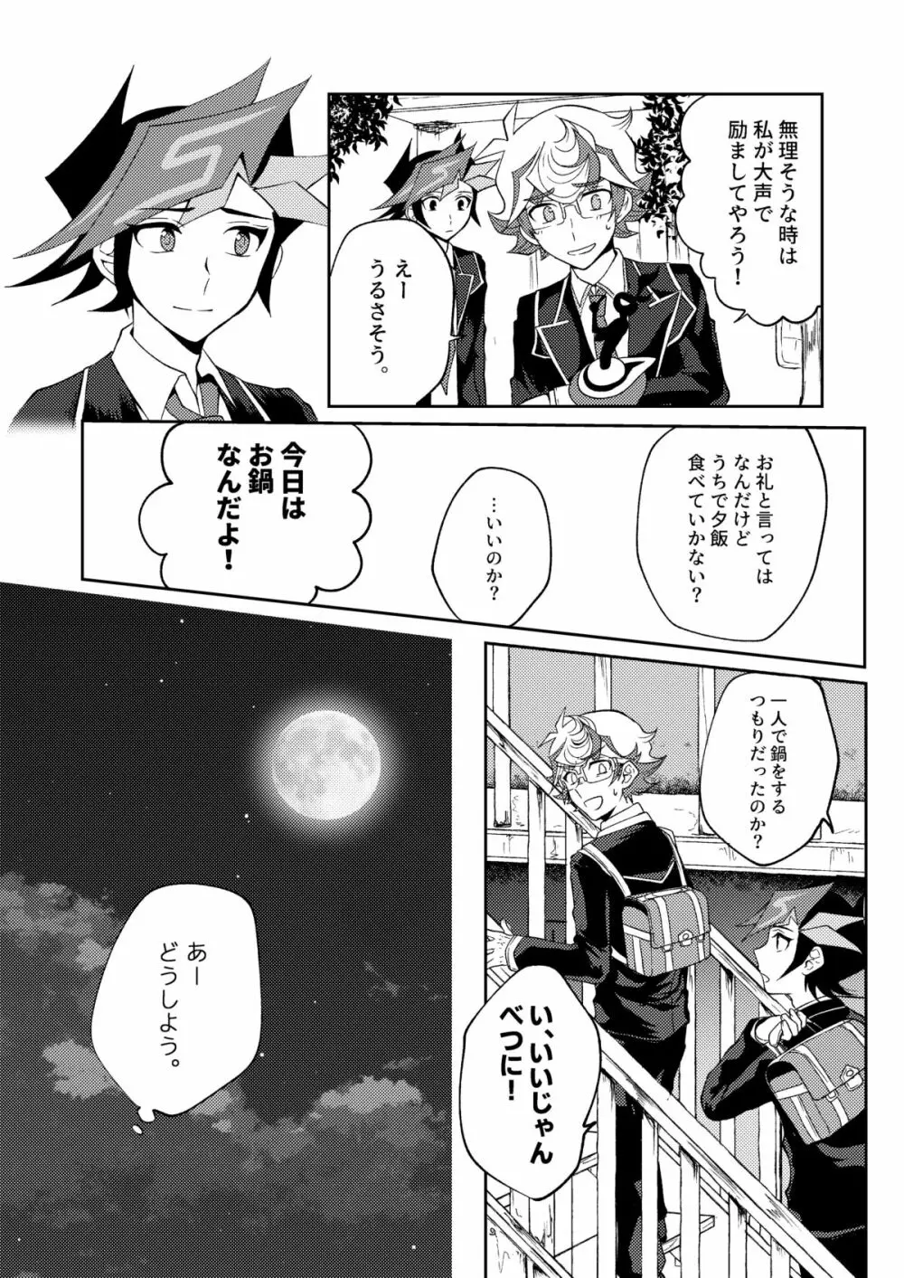 手をつないでそれから Page.17