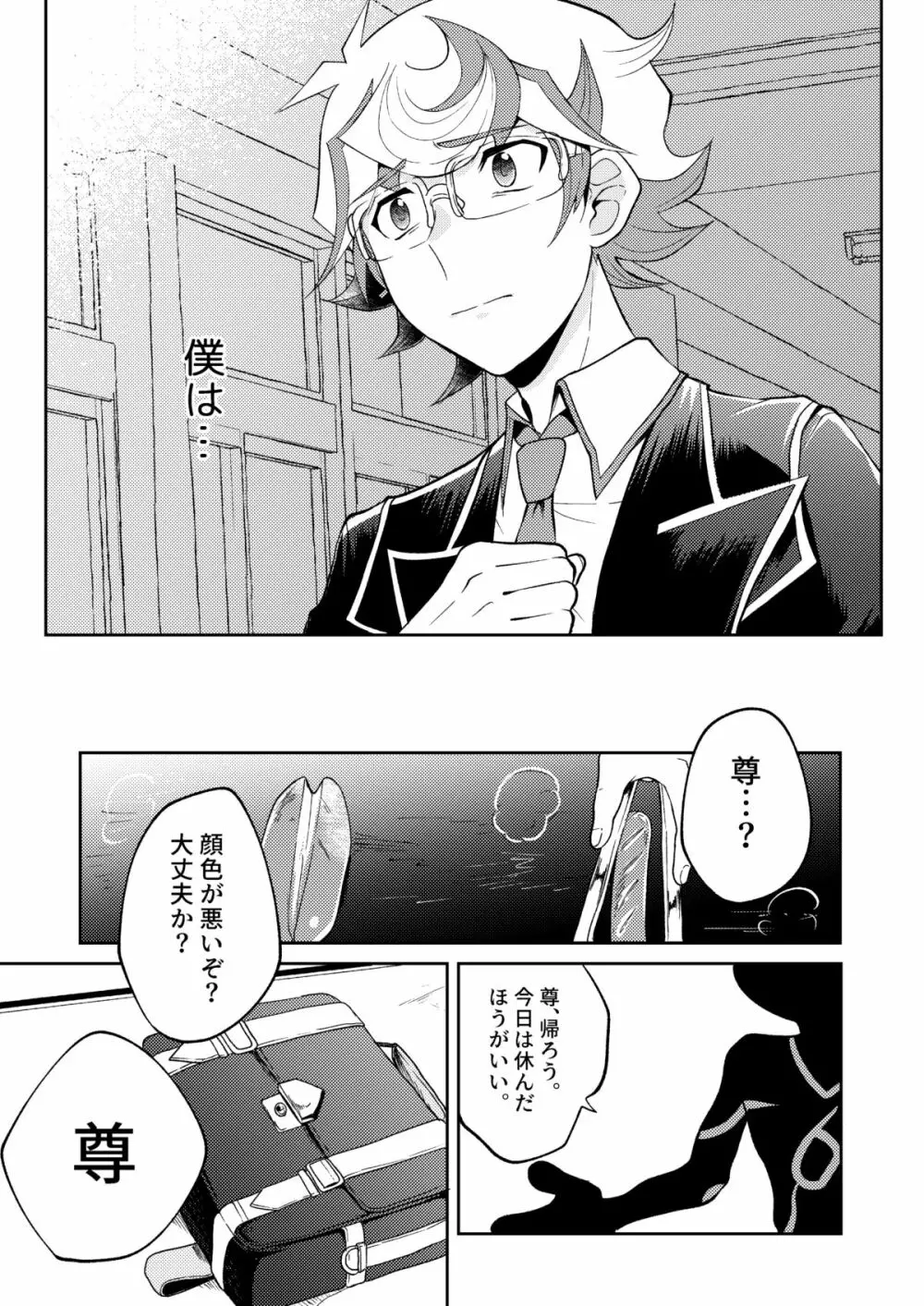 手をつないでそれから Page.22