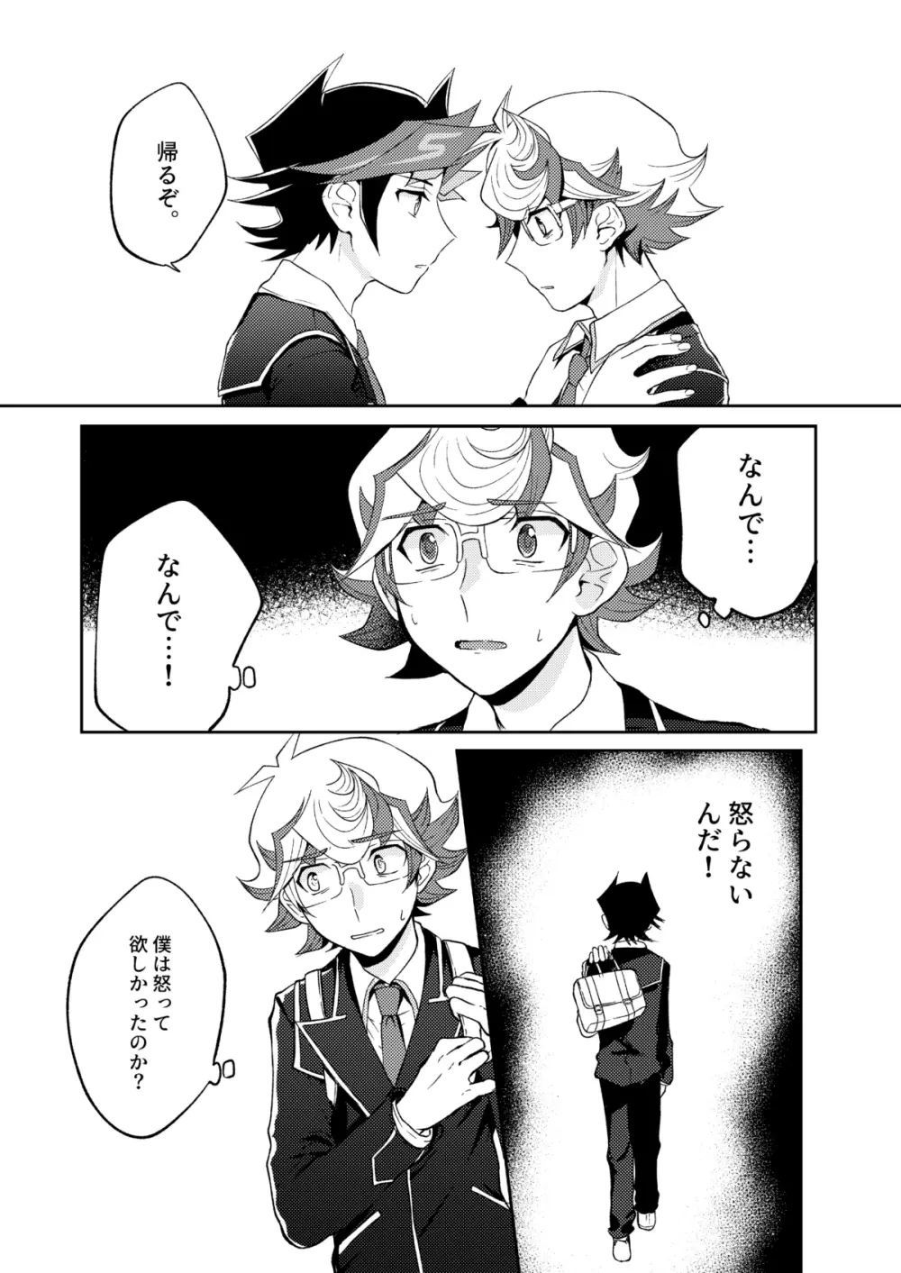 手をつないでそれから Page.23