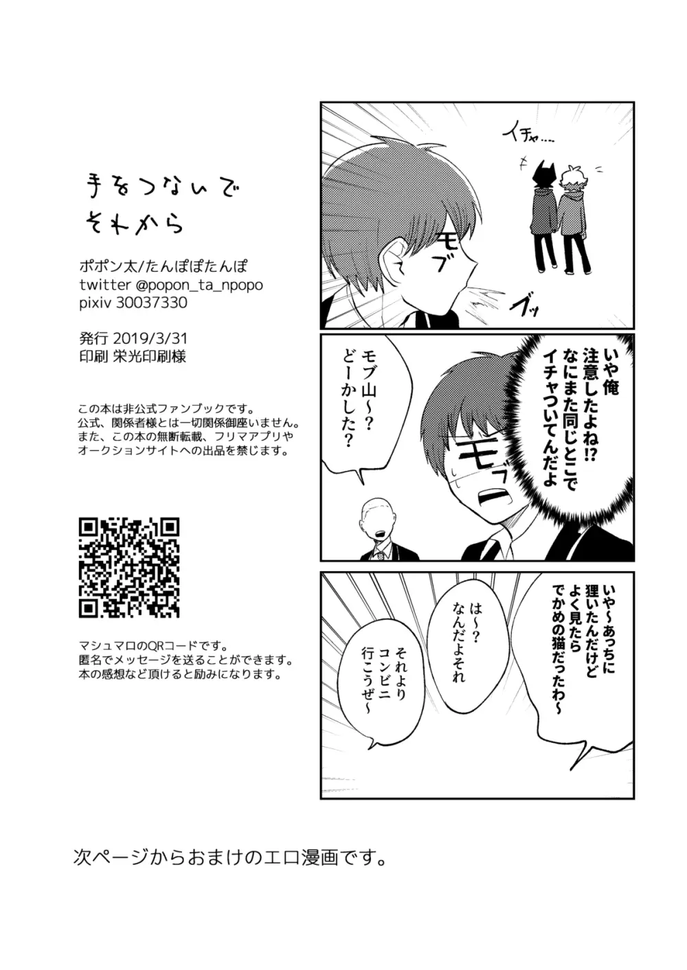 手をつないでそれから Page.41