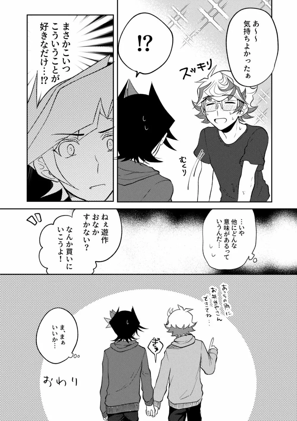 手をつないでそれから Page.47