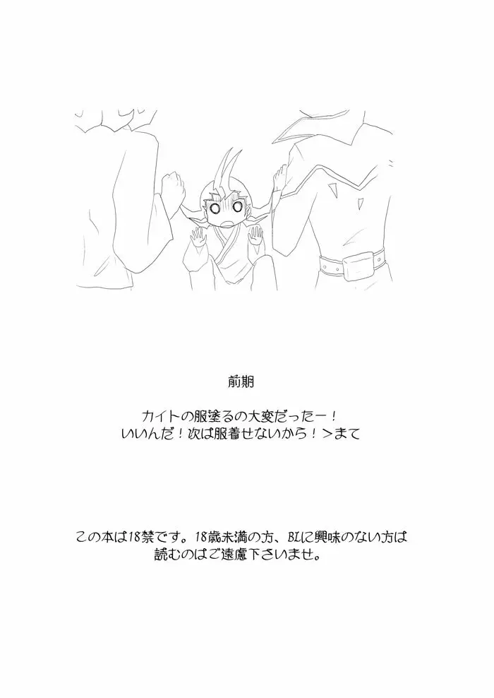 アストラルの修羅場観察日記 Page.2