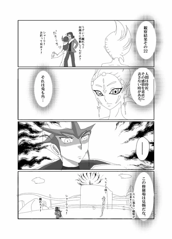 アストラルの修羅場観察日記 Page.3