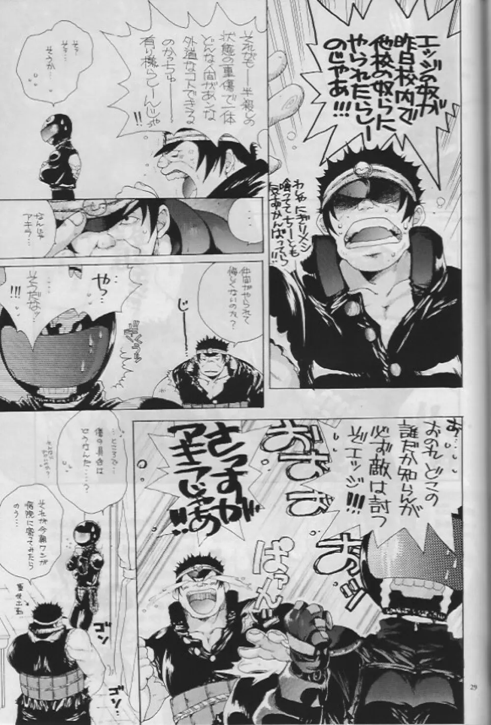 涙の青春日記 Page.28