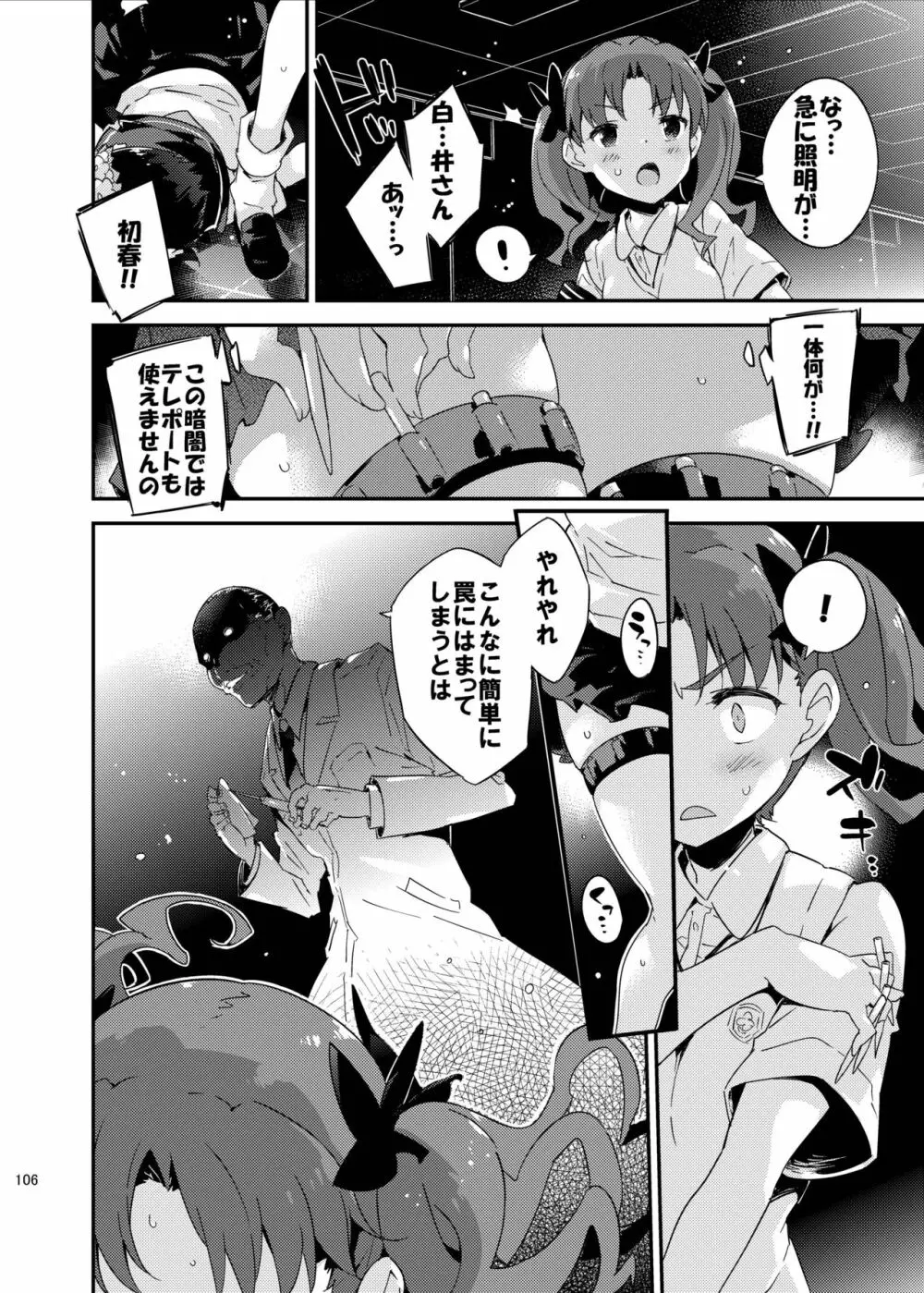 ダークサイドニルヴァーナ Page.106