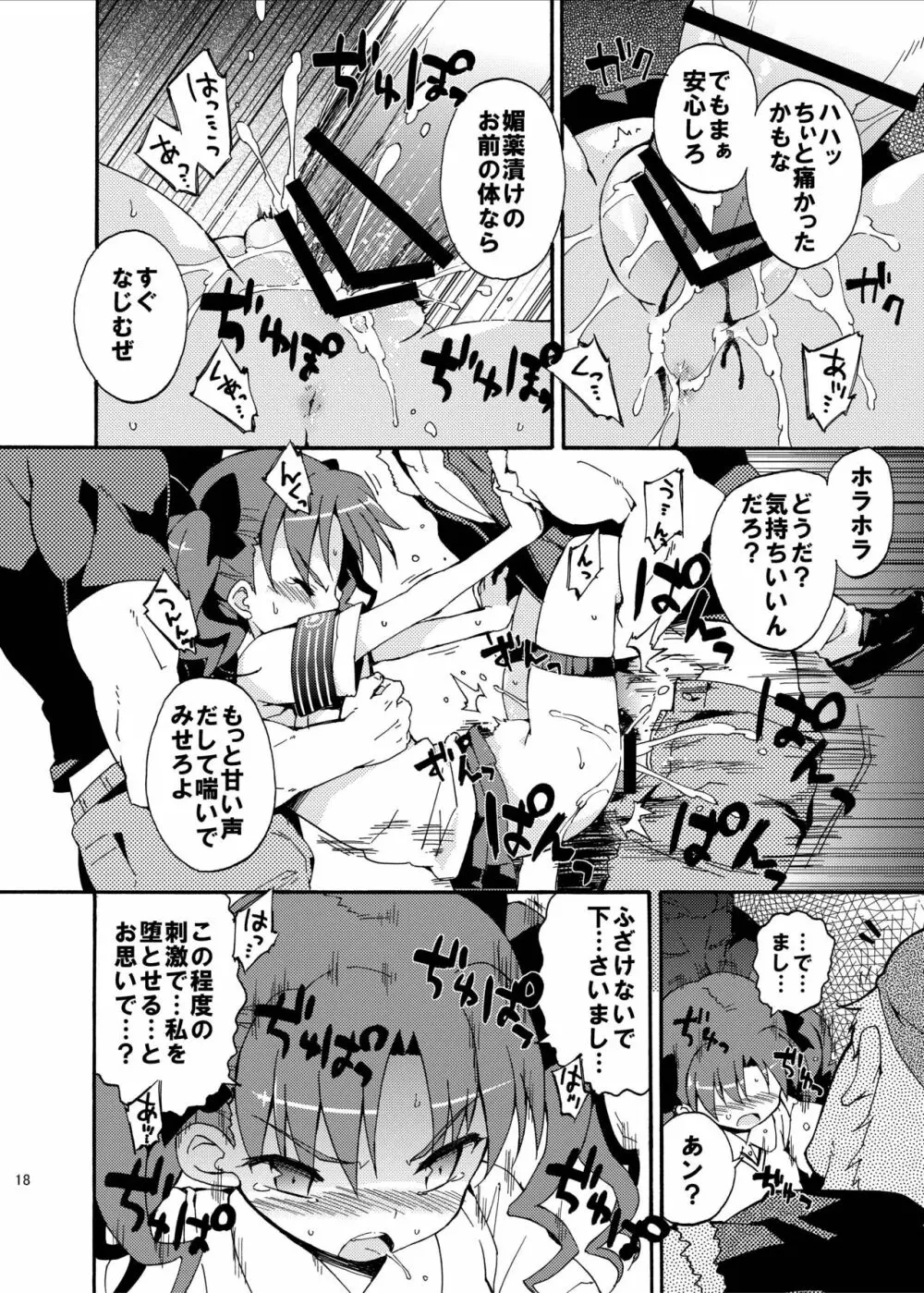 ダークサイドニルヴァーナ Page.18