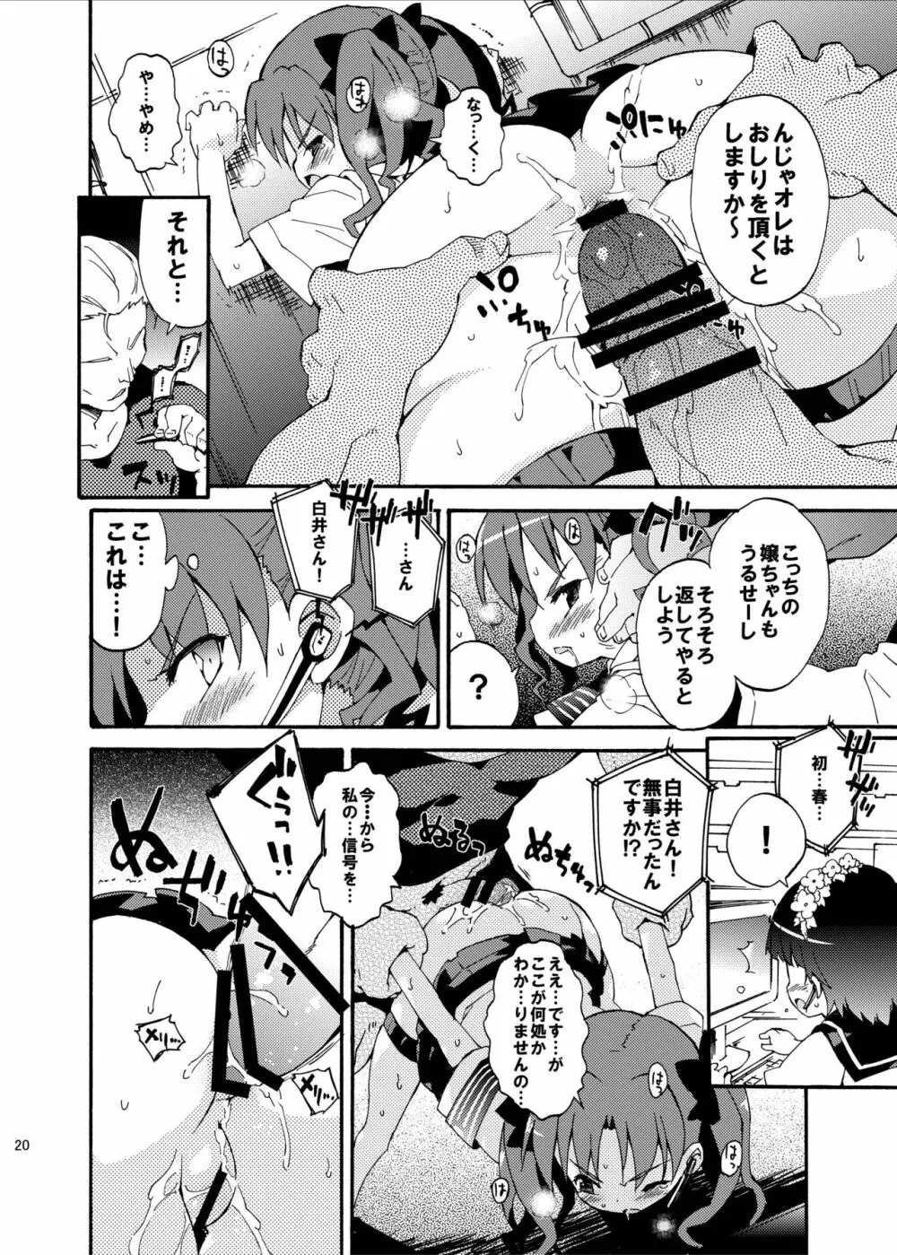 ダークサイドニルヴァーナ Page.20