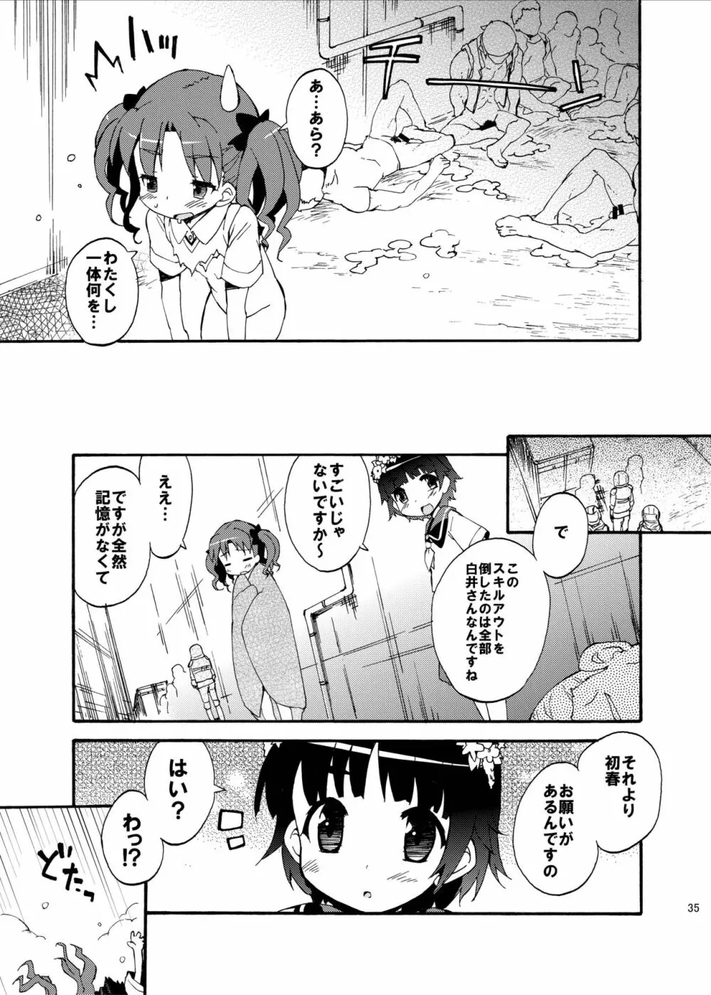 ダークサイドニルヴァーナ Page.35