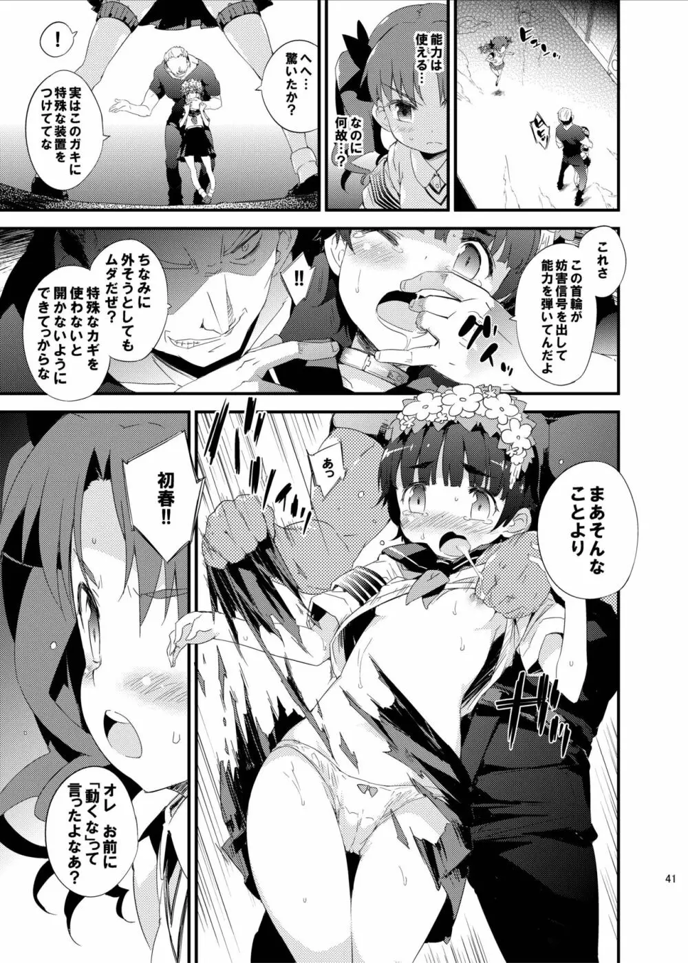 ダークサイドニルヴァーナ Page.41