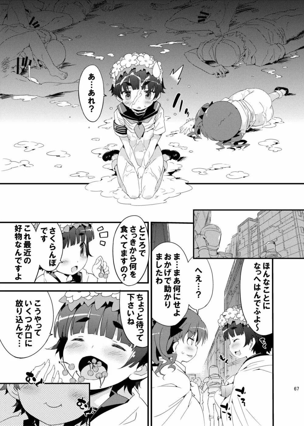 ダークサイドニルヴァーナ Page.67