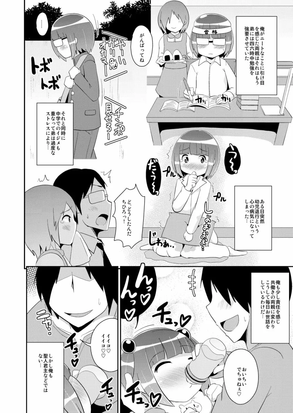 [CHINZURI BOP (チンズリーナ)] 弟(メス)達の変態行為 [DL版] Page.40