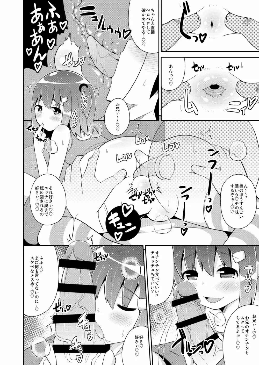 [CHINZURI BOP (チンズリーナ)] 弟(メス)達の変態行為 [DL版] Page.74