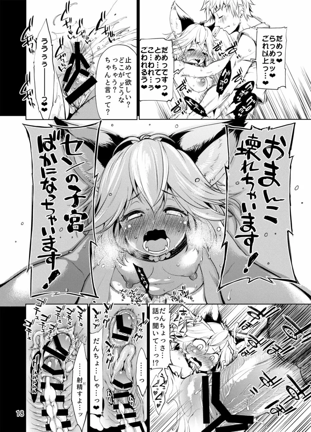 センノモエブクロ Page.17