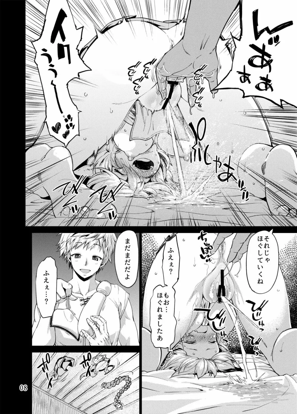 センノモエブクロ Page.7