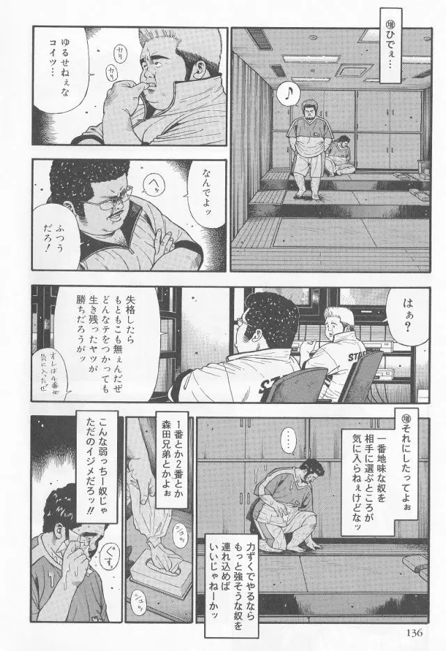 だって1ヶ月100万円のバイトですから Page.10