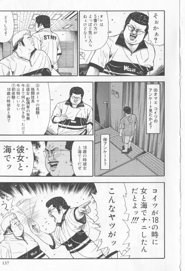 だって1ヶ月100万円のバイトですから Page.11