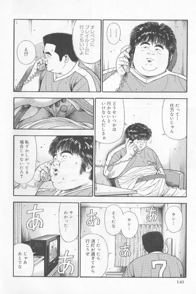 だって1ヶ月100万円のバイトですから Page.14