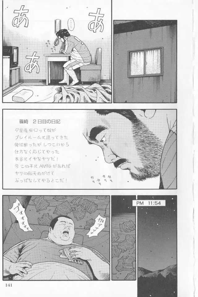 だって1ヶ月100万円のバイトですから Page.15