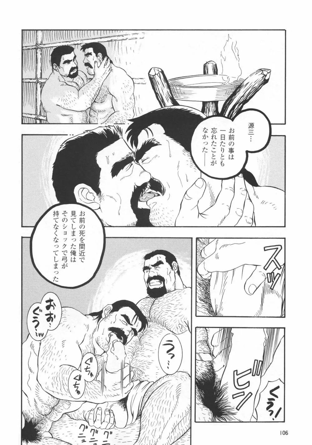 熊神 －カムイ－ Page.10