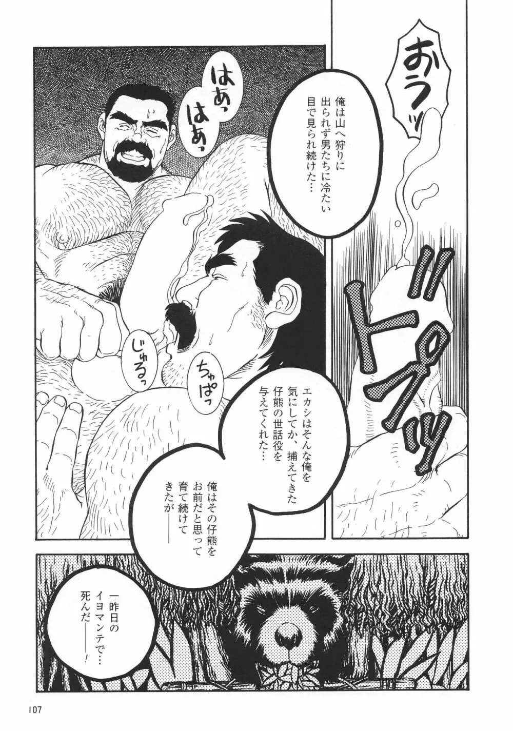 熊神 －カムイ－ Page.11