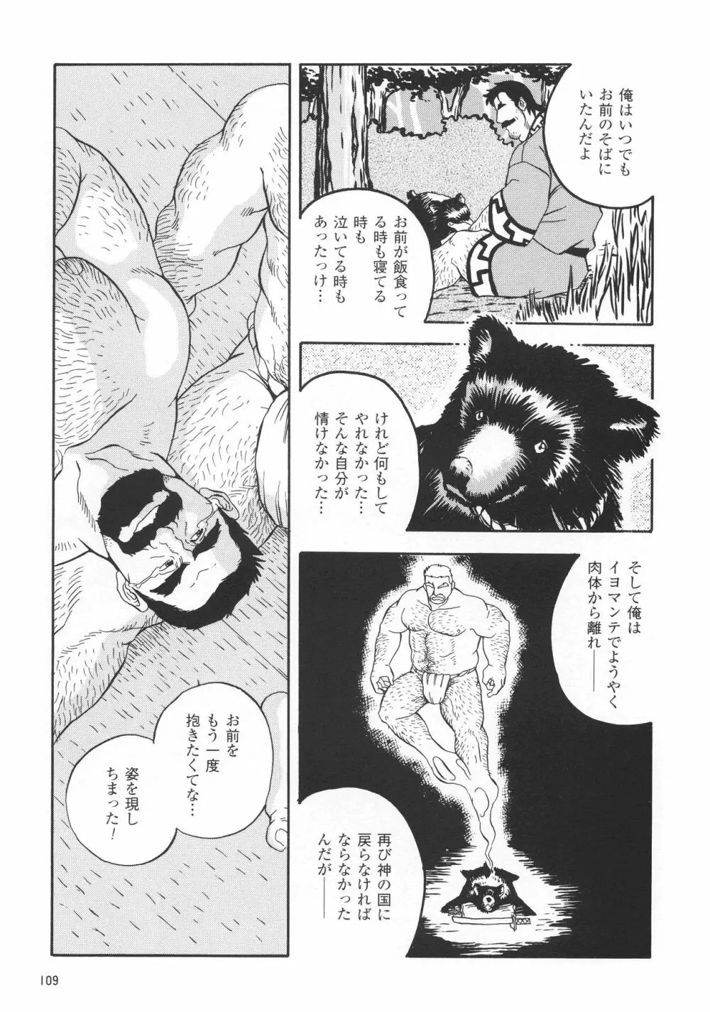 熊神 －カムイ－ Page.13