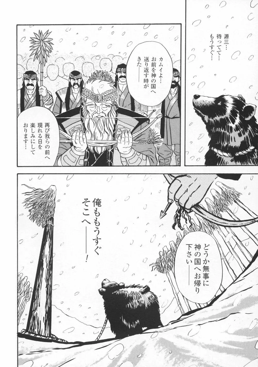 熊神 －カムイ－ Page.16