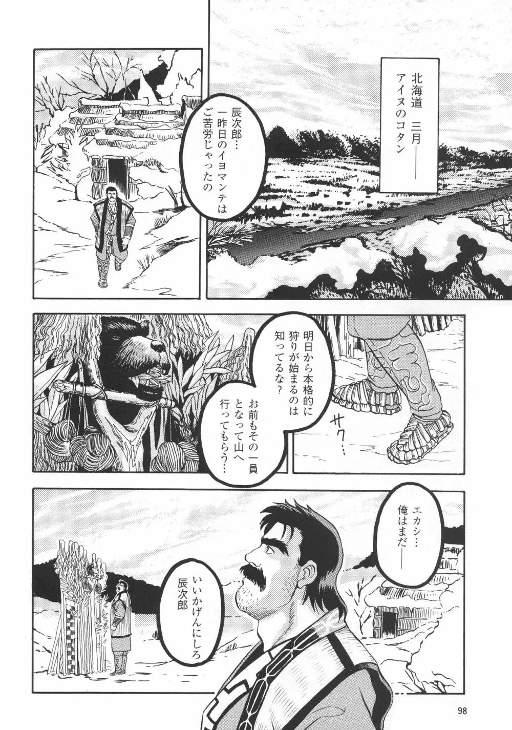 熊神 －カムイ－ Page.2