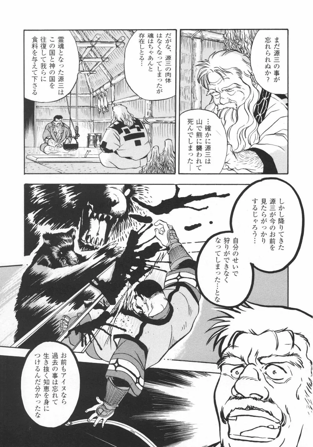 熊神 －カムイ－ Page.3