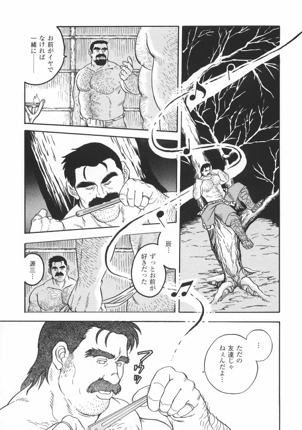 熊神 －カムイ－ Page.5