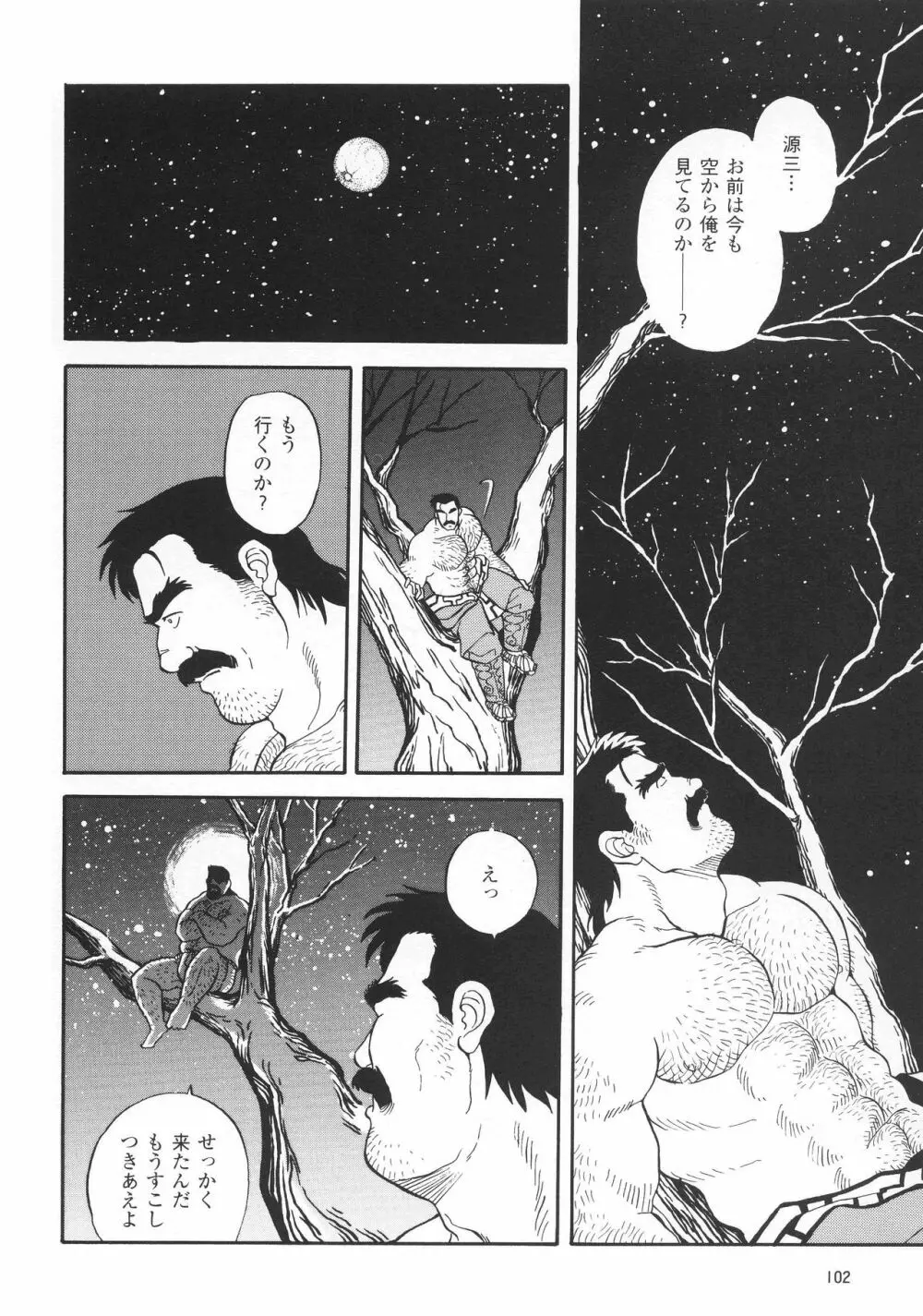 熊神 －カムイ－ Page.6