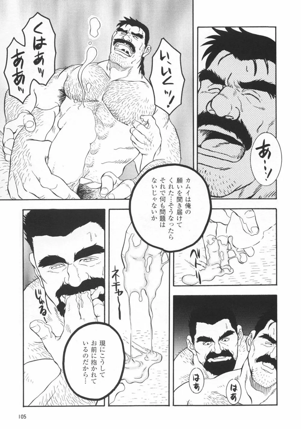 熊神 －カムイ－ Page.9