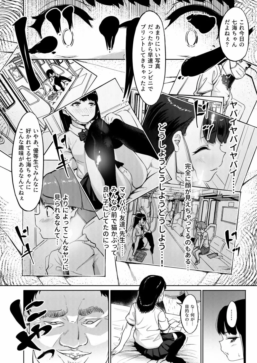 居候おじさん～秘密を握られた女子～ Page.13