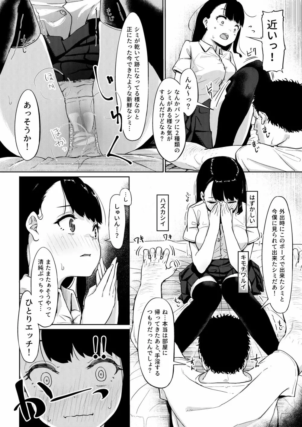 居候おじさん～秘密を握られた女子～ Page.15