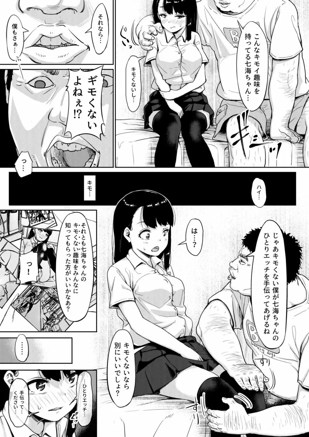 居候おじさん～秘密を握られた女子～ Page.16