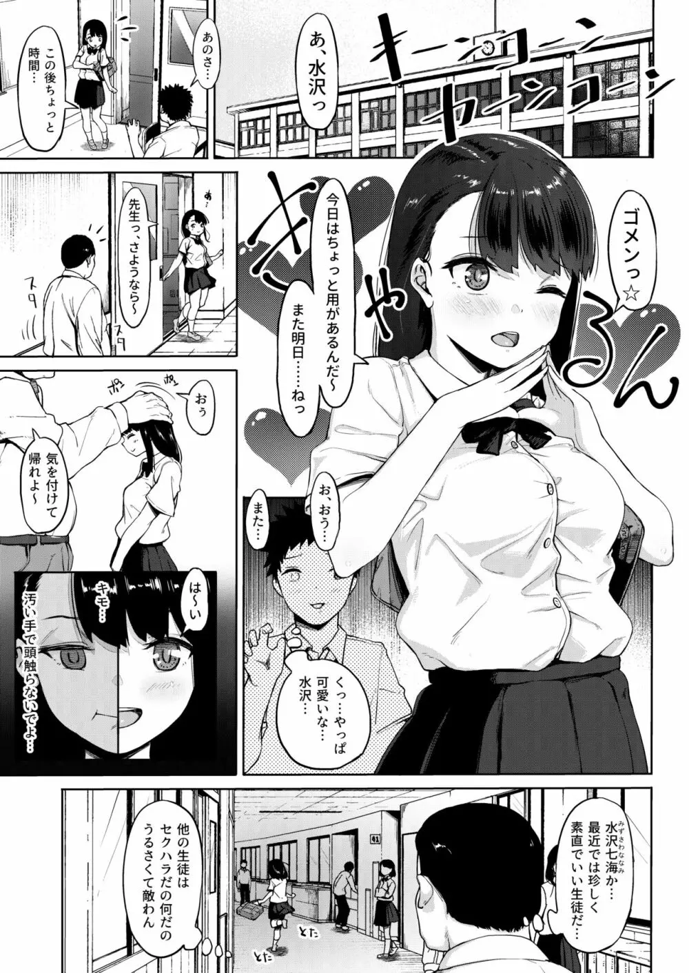 居候おじさん～秘密を握られた女子～ Page.2