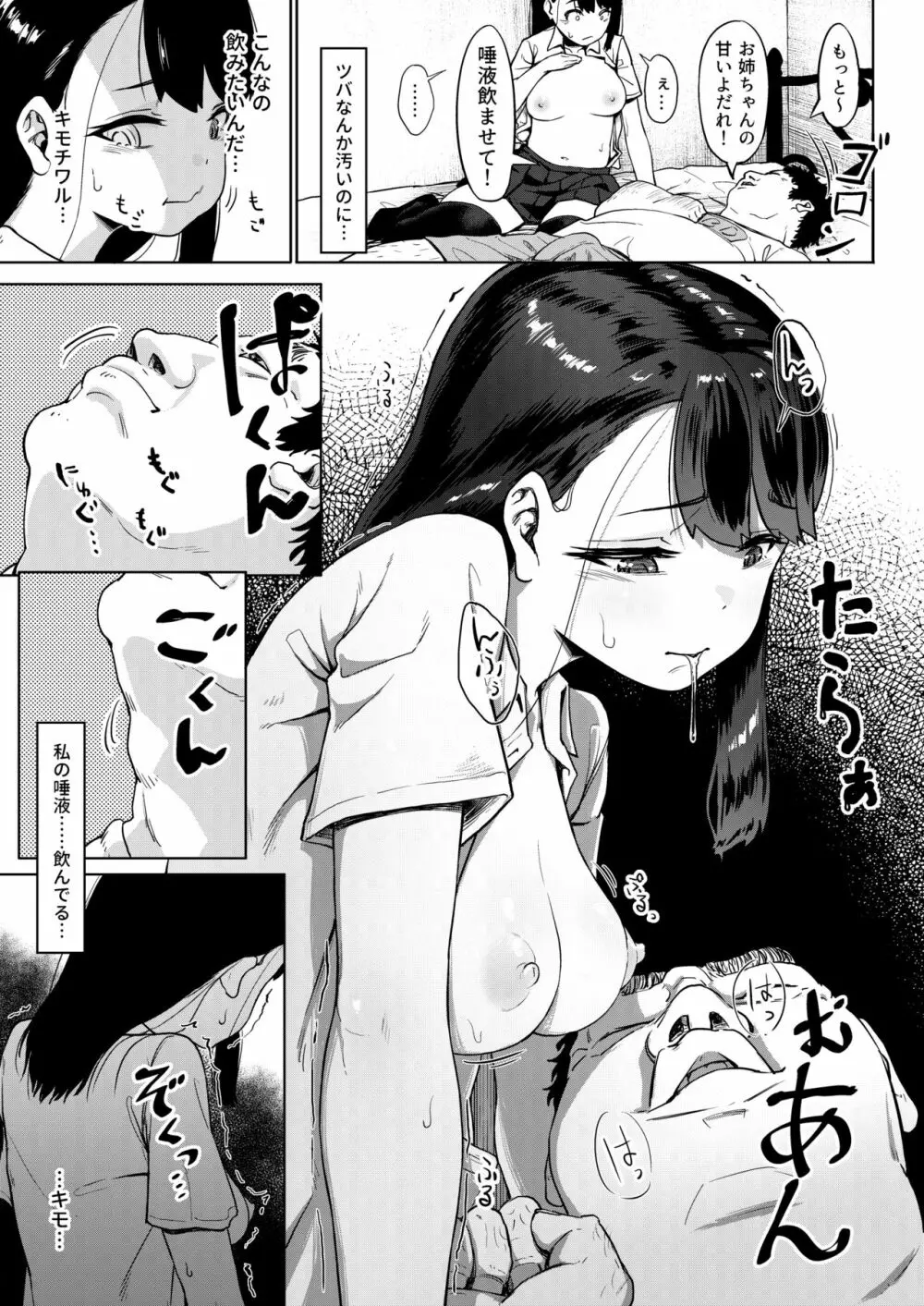 居候おじさん～秘密を握られた女子～ Page.20