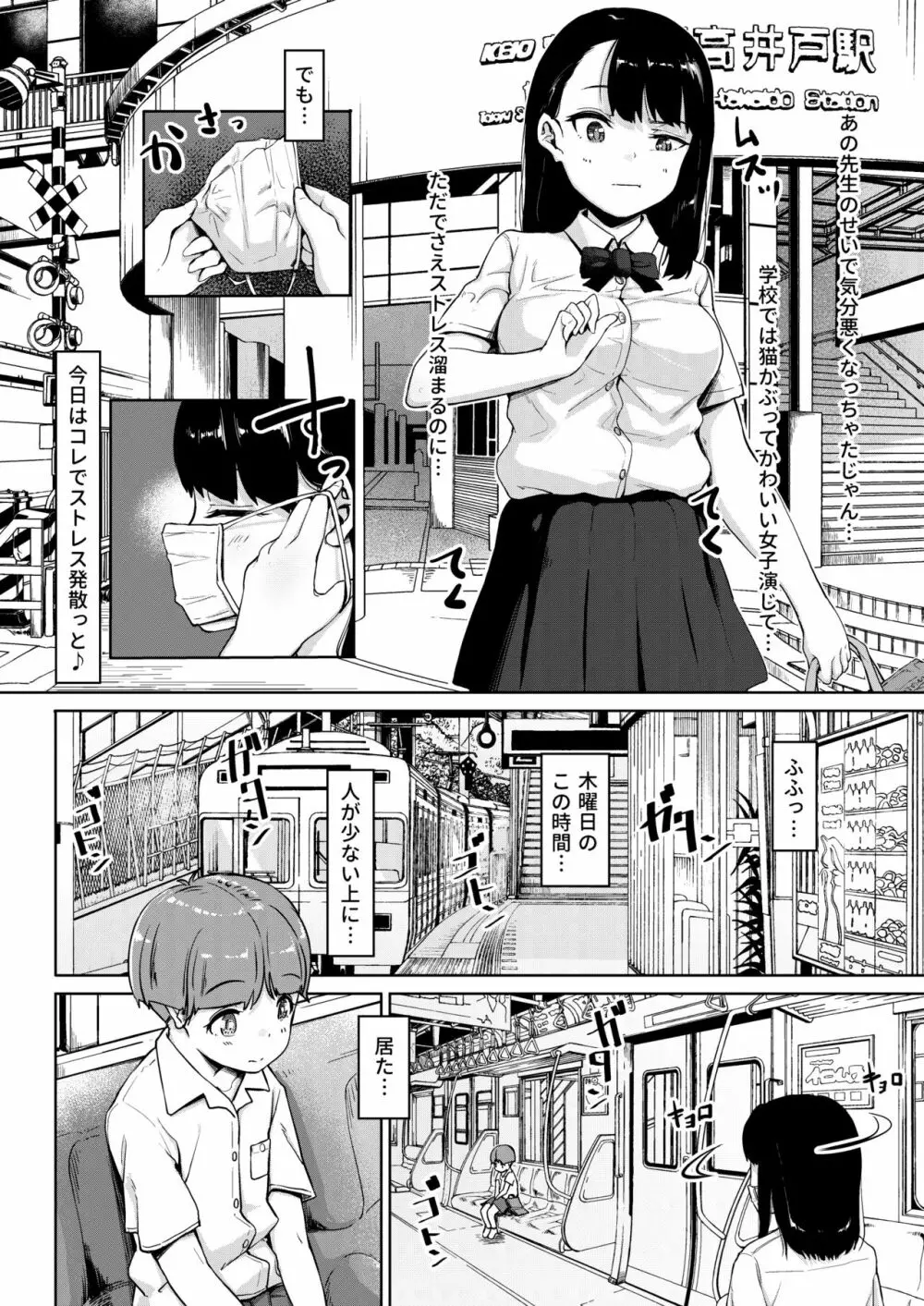 居候おじさん～秘密を握られた女子～ Page.3