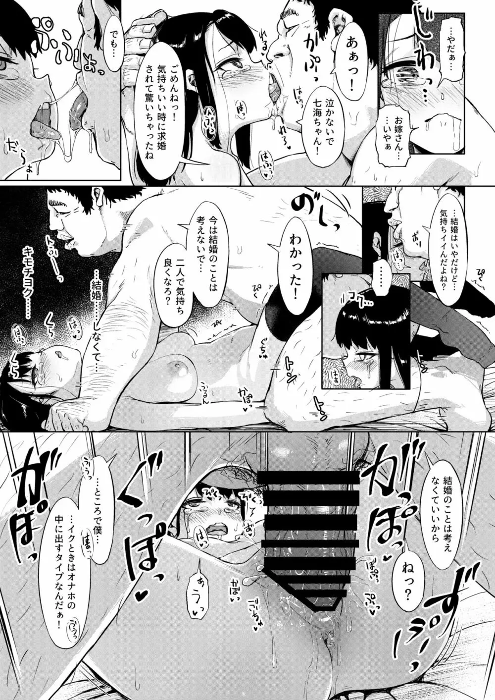 居候おじさん～秘密を握られた女子～ Page.32