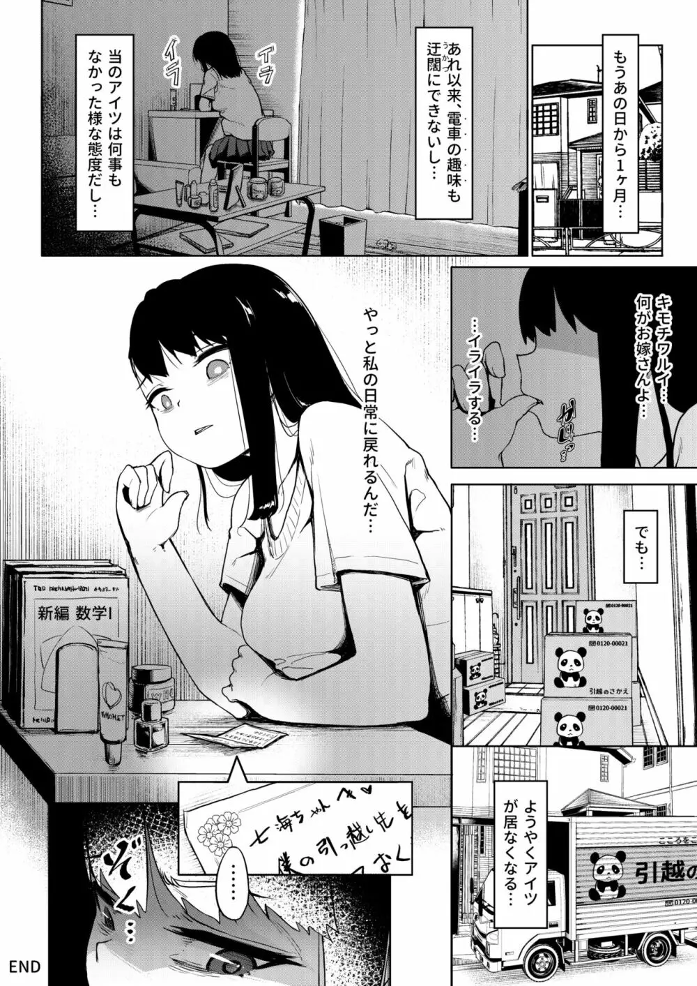 居候おじさん～秘密を握られた女子～ Page.35