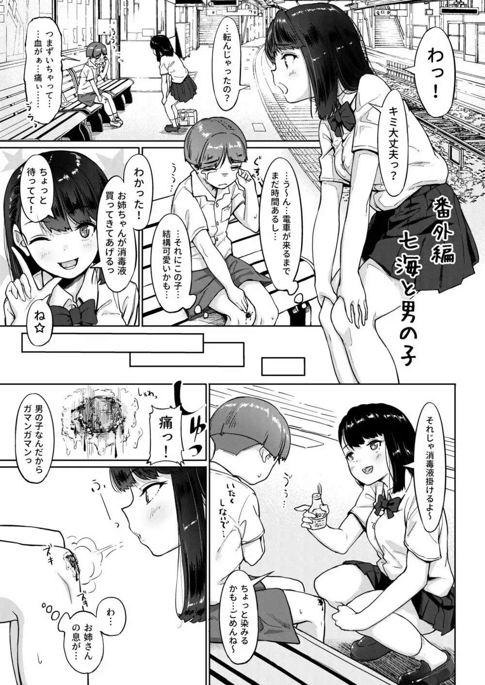 居候おじさん～秘密を握られた女子～ Page.36