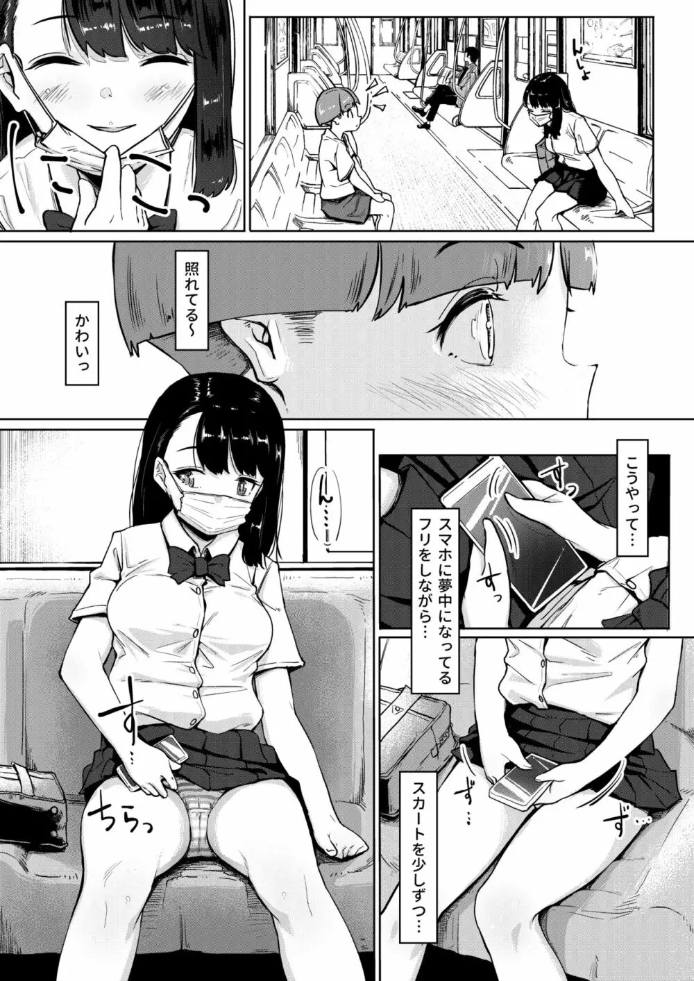 居候おじさん～秘密を握られた女子～ Page.4