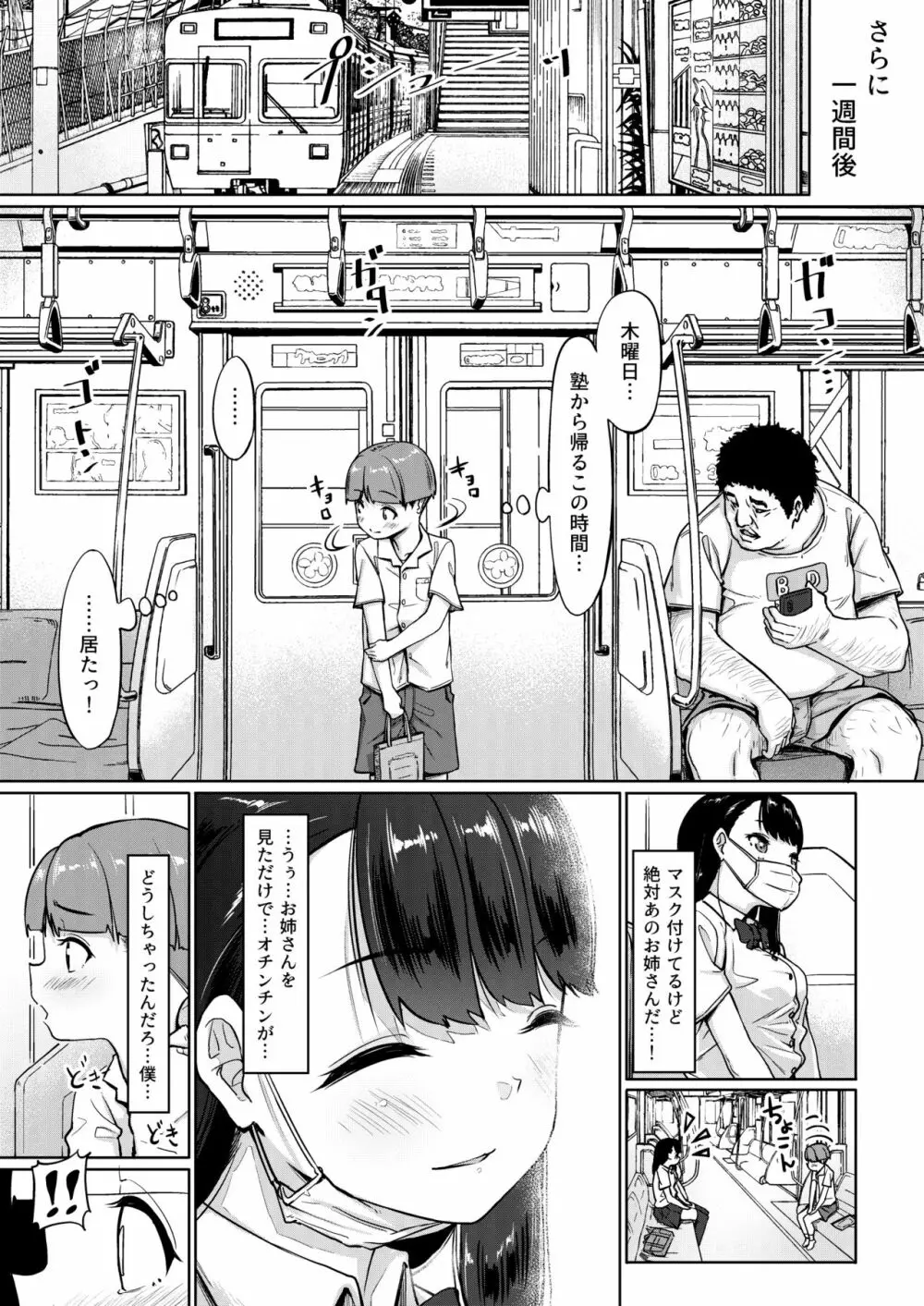 居候おじさん～秘密を握られた女子～ Page.40