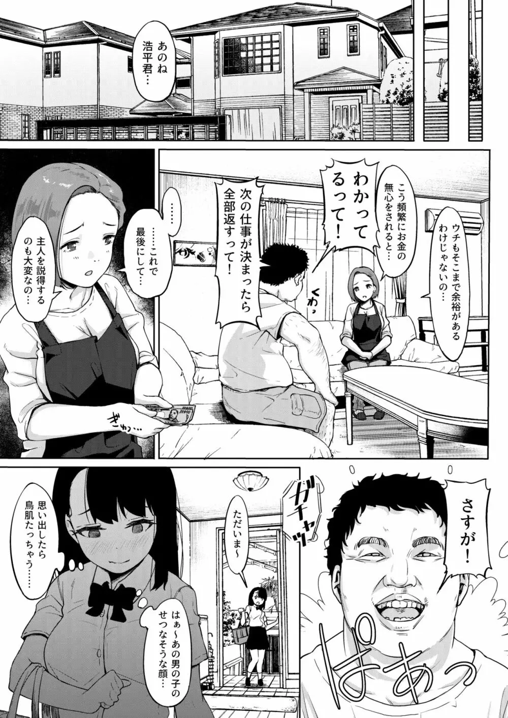 居候おじさん～秘密を握られた女子～ Page.6