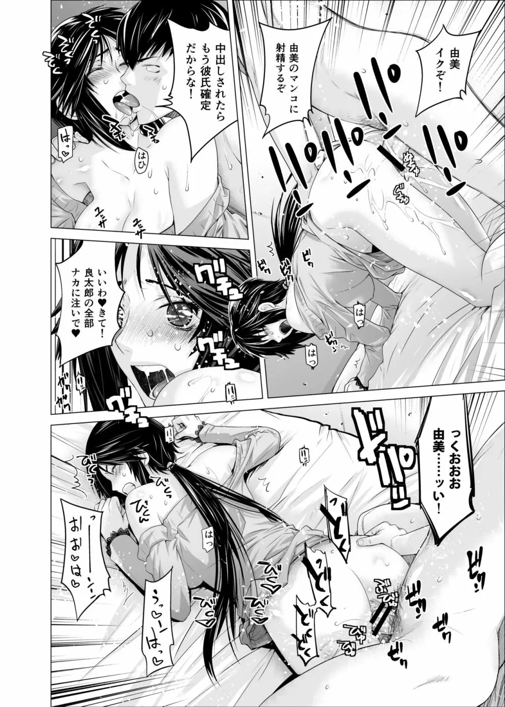 プラヌス・ペルシカ＆フォルシチア Page.20