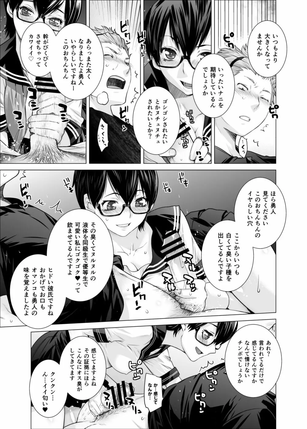 プラヌス・ペルシカ＆フォルシチア Page.31