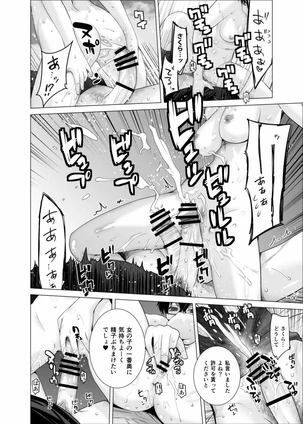 プラヌス・ペルシカ＆フォルシチア Page.42