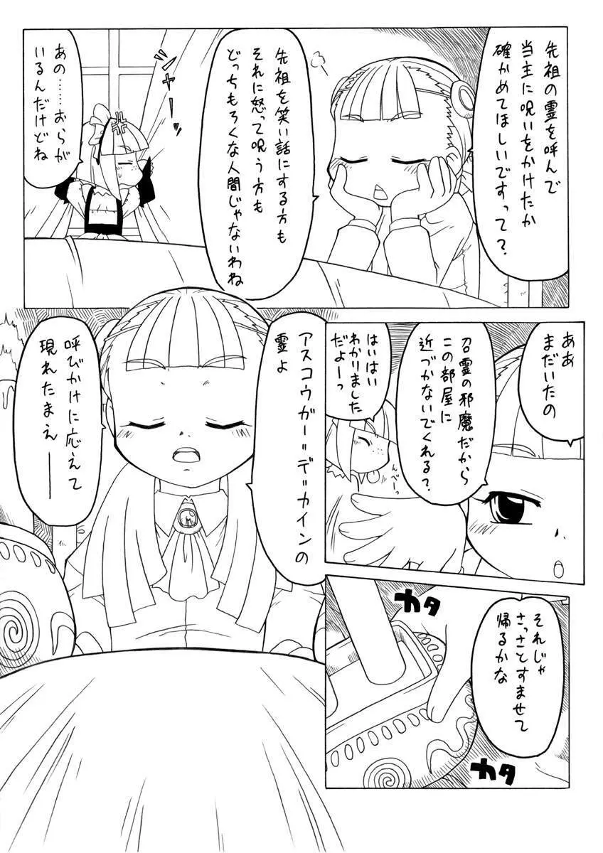 ミディアムマスターヨブ Page.5