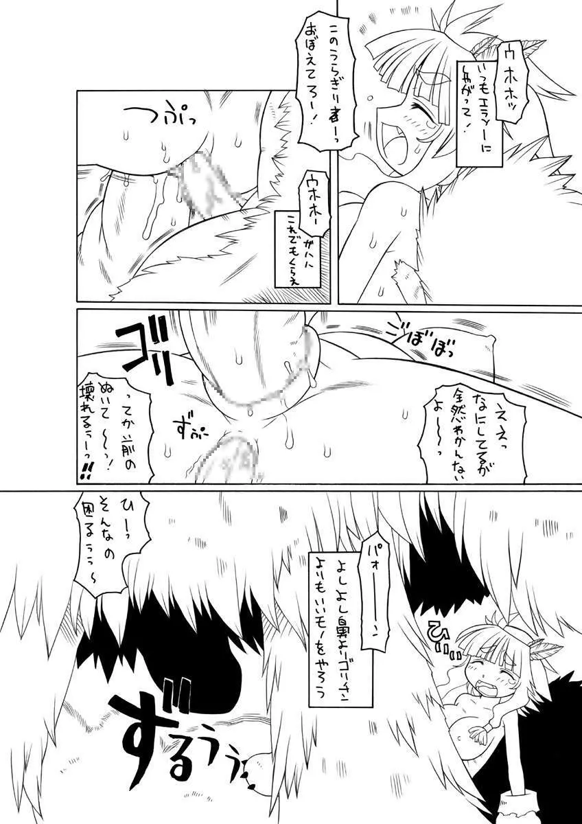 Punipuni Kakuchou Jigoku Natsu Page.9