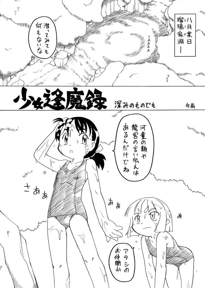 Youjyo Zukan 2 Page.3